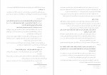 دانلود PDF کتاب ناگفته هایی از عاشورا علی حسینی میلانی 📕-1