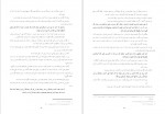 دانلود PDF کتاب ناگفته هایی از عاشورا علی حسینی میلانی 📕-1