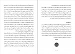 دانلود PDF کتاب نقد آثار ادبی عباس سماکار 📕-1