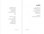 دانلود PDF کتاب نمی دانم ها حسین پناهی 📕-1