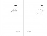 دانلود PDF کتاب نمی دانم ها حسین پناهی 📕-1