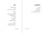 دانلود PDF کتاب نمی دانم ها حسین پناهی 📕-1