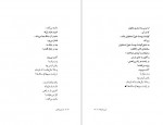 دانلود PDF کتاب نمی دانم ها حسین پناهی 📕-1