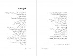 دانلود PDF کتاب نمی دانم ها حسین پناهی 📕-1