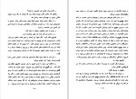 دانلود PDF کتاب هارون و دریای قصه ها سلمان رشدی 📕-1