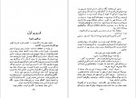 دانلود PDF کتاب هفت قدم به طرف شیطان  پ د پندار 📕-1
