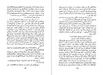 دانلود PDF کتاب هفت قدم به طرف شیطان  پ د پندار 📕-1