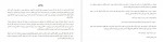 دانلود PDF کتاب همه دختران گمشده سارا پیرعلی 📕-1