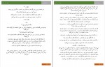 دانلود PDF کتاب هوای تو زاهده بیانی 📕-1