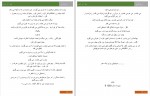 دانلود PDF کتاب هوای تو زاهده بیانی 📕-1