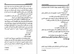 دانلود PDF کتاب وانمود کن وا را نمی بینی نفیسه معتکف📕-1