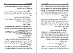 دانلود PDF کتاب وانمود کن وا را نمی بینی نفیسه معتکف📕-1