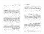 دانلود PDF کتاب وصایای تحریف شده کاوه باسمنجی 📕-1