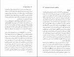 دانلود PDF کتاب وصایای تحریف شده کاوه باسمنجی 📕-1