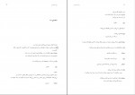 دانلود PDF کتاب ویرانه سودایی 📕-1