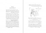 دانلود PDF کتاب ویرانه های شوش حبیب الله صمدی 📕-1