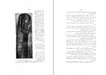 دانلود PDF کتاب ویرانه های شوش حبیب الله صمدی 📕-1