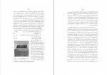 دانلود PDF کتاب ویرانه های شوش حبیب الله صمدی 📕-1
