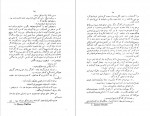 دانلود PDF کتاب پاشنه آهنین م. صبحدم 📕-1