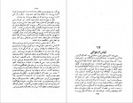 دانلود PDF کتاب پاشنه آهنین م. صبحدم 📕-1