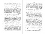 دانلود PDF کتاب پاشنه آهنین م. صبحدم 📕-1