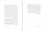 دانلود PDF کتاب پرورش جسم در آئین ودا مسعود عامری 📕-1