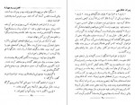 دانلود PDF کتاب پسران شکارچی غلامرضا عزمی 📕-1