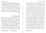 دانلود PDF کتاب پهلوان نامه گیل گمش حسن صفوی 📕-1