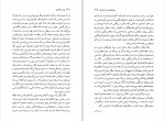 دانلود PDF کتاب پوست انداختن عبدالله کوثری 📕-1