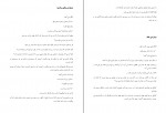 دانلود PDF کتاب پیامبر و دیوانه نجف دریابندری 📕-1