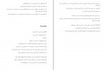 دانلود PDF کتاب پیامبر و دیوانه نجف دریابندری 📕-1