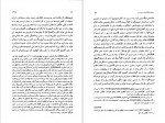 دانلود PDF کتاب پیر دختر جعفر پوینده 📕-1