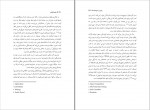 دانلود PDF کتاب پیش از سپیده دم ادوارد ویلسون 📕-1