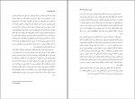 دانلود PDF کتاب پیش از سپیده دم ادوارد ویلسون 📕-1