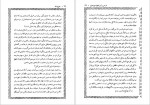 دانلود PDF کتاب چرخ زمان مهران کندری 📕-1