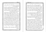 دانلود PDF کتاب چرخ زمان مهران کندری 📕-1