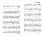 دانلود PDF کتاب کاپیتولاسیون در تاریخ ایران محمد علی چلونگر 📕-1