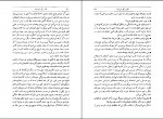 دانلود PDF کتاب کبوتری توی کوزه هوشنگ مرادی کرمانی 📕-1