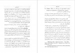 دانلود PDF کتاب کتابُ الاسرار حسنعلی شیبانی 📕-1