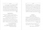 دانلود PDF کتاب کتابُ الاسرار حسنعلی شیبانی 📕-1