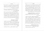 دانلود PDF کتاب کتابُ الاسرار حسنعلی شیبانی 📕-1