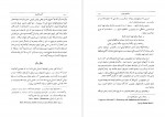 دانلود PDF کتاب کتابُ الاسرار حسنعلی شیبانی 📕-1