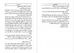دانلود PDF کتاب کشته عشق اسماعیل فصیح 📕-1