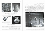 دانلود PDF کتاب کهن دیار مجموعه آثار ایران باستان 1 بهنام محمد پناه 📕-1