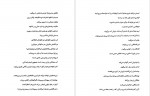 دانلود PDF کتاب گفتار های ساتیا سائی بهاکاوان 📕-1