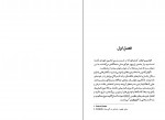 دانلود PDF کتاب گل آفتابگردان غلامحسین سالمی 📕-1