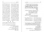 دانلود PDF کتاب گنجینه ی اسرار عمان سامانی 📕-1