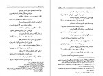 دانلود PDF کتاب گنجینه ی اسرار عمان سامانی 📕-1