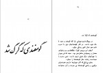 دانلود PDF کتاب گوسفندی که گرگ شد رضا همراه 📕-1