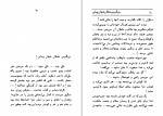 دانلود PDF کتاب گوسفندی که گرگ شد رضا همراه 📕-1